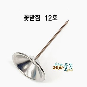 제과골목 꽃받침네일 12번(FN.12 912)