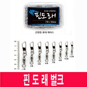 핀도래 벌크 양핀 맨 도래 낚시도래, 1개, 80개입