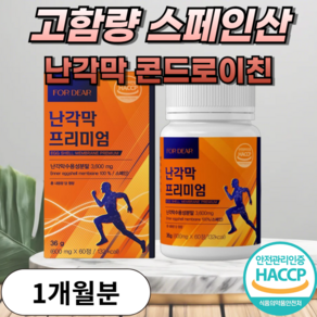 종근당 난각막 nem / 난각막 가수분해물 종근당 사은품 증정 식약처인증 콘드로이친 난강막 난간막 [옵션선택 상품], 1개, 60정