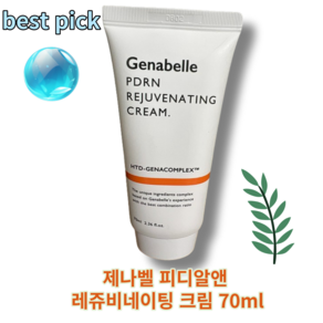 금일출발) 제나벨 pdn 리쥬비네이팅 크림 [정품] 제나벨재생크림 피부재생크림 genabelle, 2개, 70ml