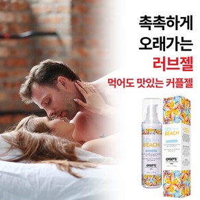 [소중하고 예민한 부위 건조증에도 자극없이 촉촉한 먹어도 맛있는 러브제리] 오랜시간 마찰에도 끈적임 없이 부드러운 질 윤활젤 윤활제/Y존 성감 좋은 흥문되는 성인용젤 이너젤 흥문제, 1개