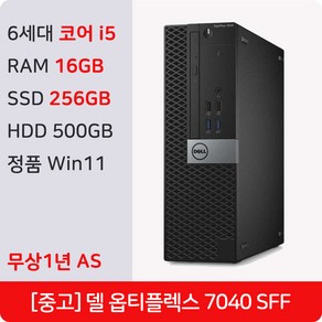 DELL OPTIPLEX 7040 SFF 중고컴퓨터 인텔 6세대 i5 PC RAM 16GB 정품 윈도우11 Po 1년 무상 AS 사무용 주식용 병원용 데스크탑 본체, WIN11 Po, 756GB, 블랙