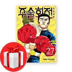 주술회전 만화책 27 (오늘출발)