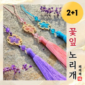 퍼지비 고급 노리개 선물 답례품 한복 장식 장신구 2+1, 3개, 옥색,살구색,보라색1set