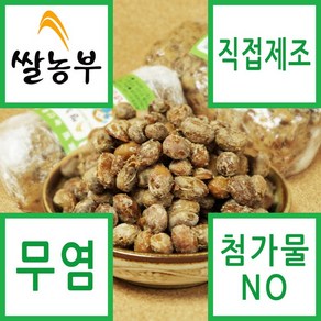 쌀농부 (국산) 무염 찌개용 흰콩 생청국장 200g, 1개