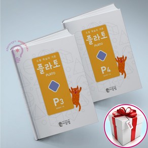 도형 학습의 기준 플라토 P3 4 세트(7세) 씨투엠에듀 (사은품 메모장)