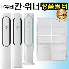 LG 휘센 에어컨 필터 FNQ160DKHW FNQ160DKSW1594814, LG 휘센 에어컨 필터 FNQ160DKHW FNQ160