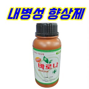 [한양농업마트] 바로나 500ml 내병성 향상제 미량요소 친환경살균 생장촉진 흰가루 탄저 예방, 1개