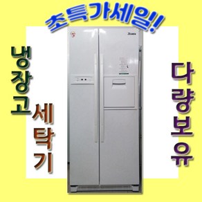 중고 양문형 냉장고 대우 클라쎄 571리터