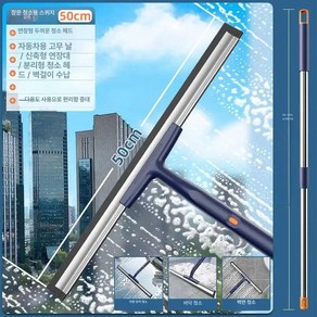 창문 청소 밀대 유리창 스퀴지 건물 고층 상가 유리 외부 빌딩 닦이, 확장형 스퀴지 120cmx50cm, 1개