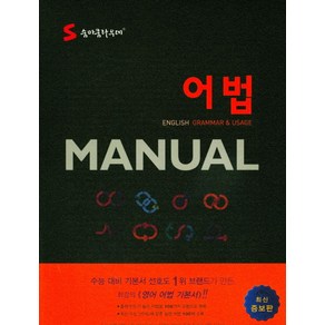 숨마쿰라우데 어법 Manual(메뉴얼), 이룸이앤비