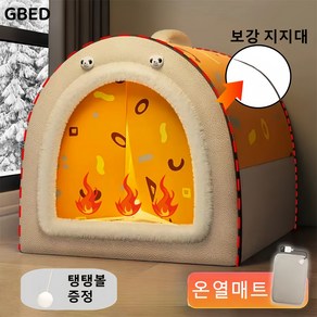 GBED 강아지 고양이 숨숨집 하우스 온열매트 방수 온도조절 온열 방석 선물 렌덤 증정, 오렌지, 1개