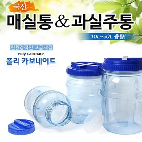 PC 청매실통 담금주통 과실주통 매실통, 10L 매실통, 1개, 10L