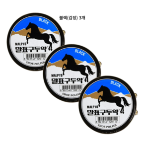 말표 구두약 캔 40g (블랙/브라운/뉴트럴) 3개세트, 블랙, 3개