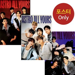 (포스터only) 아스트로 ASTRO All Yous ONE, B포스터