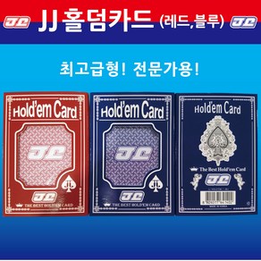 JJ홀덤카드(레드 블루/RED BLUE) 카지노카드 텍사스카드, 1개