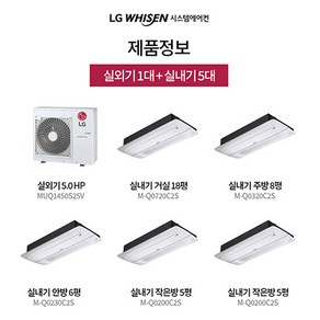 LG전자 휘센 아파트 시스템에어컨 5대 서울 경기 인천 강원도 수원 광주 대구 대전 부산 울산