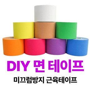 앵무새 용품 DIY 면테이프 미끄럼방지 근육테이프 앵무새 놀이터 횃대 장난감, 1개, 그린 1M