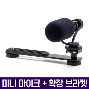 COMICA CVM-VM10II 확장 브라켓 AC-H1 세트 미니 샷건형 개인방송장비 브이로그 DSLR 미러리스, CVM-VM10II + AC-H1