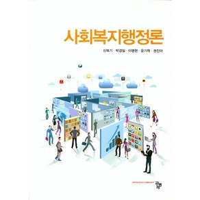 사회복지행정론