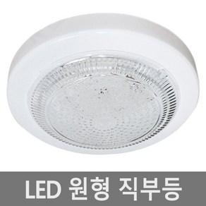 LED직부등 15w 현관등 국산 베란다 욕실등 직부등