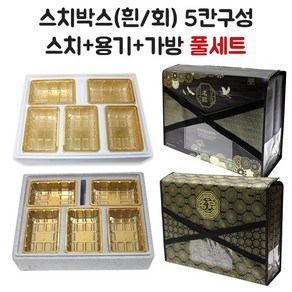 정육 포장 선물 아이스박스 5k(5칸) 풀세트, 칸형5구 C5(흰) 10개, 1k (검) 50개, 일반 B-C5 10개, 1개