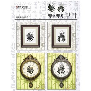 십자수도안-백수백복달마 (오투), 1개