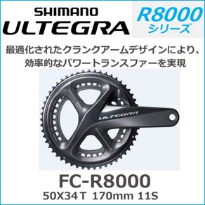 시마노 50X34T FC-R8000 11S IFCR8000 자전거부품, ULTEGRA, 4개