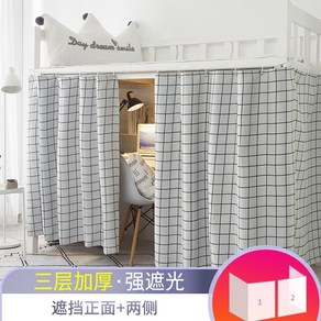 기숙사 신입생 2층침대 암막커튼 숙면 필수 학생 직장인 완소템, 화이트 그리드 [3면 커버] 강한 음영