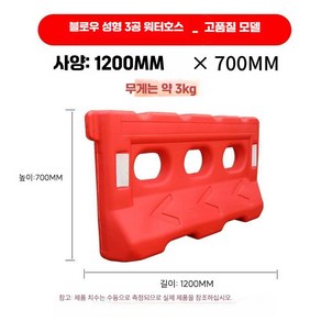 PE 방호벽 플라스틱 교통 휀스 도로공사 차단벽 보호, 3. 고급형 1200x700 빨강 3.0kg, 1개