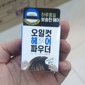 오일컷 헤어 노세범 파우더 5g