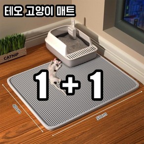 테오 1+1 고양이 사막화방지 매트 50x40 중형사이즈, 그레이, 2개