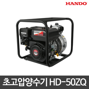 한도 양수기 초고압양수기 엔진양수기 HD-50ZQ 2인치, 1개