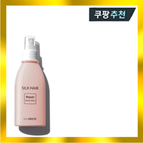 더샘 실크 헤어 리페어 모이스트 미스트 150ml, 1개