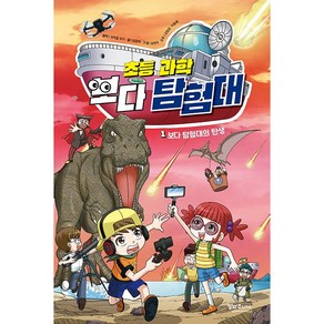 보다호의 과학탐험 1 - 초등 과학 보다 탐험대