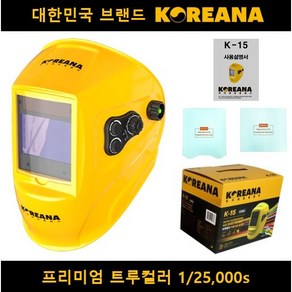 [KCs안전 인증] 코리아나 k15 자동 차광 용접면 트루컬러 자동면 KOREANA K-15 용접기 용접 헬멧 보호구 마스크 용접용품 용접모