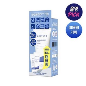 에스트라 아토베리어365 크림 150ml 대용량 기획 (+10ml+세라-히알 앰플 7ml), 1개