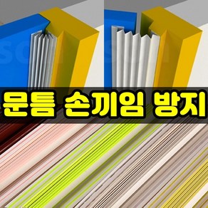 잡화킹 손끼임 방지 장치 커버 방문닫힘 손가락 문틈 어린이집 유치원 보호대 아기 안전용품 키즈 카페, 1개, 핑크