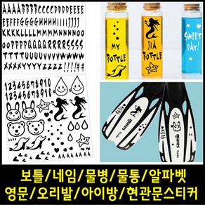 페이퍼스토리 보틀스티커 네임 물통 물병 알파벳 영문 오리발스티커 아이방스티커 현관문스티커 인테리어 포인트 레터링 C.그래픽스티커3 스티커, 핑크