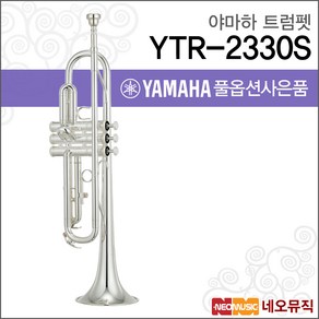 야마하 YTR-2330S