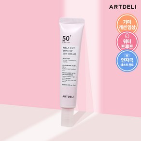 [본사직영] 아트델리 멜라 컷 톤업 선크림 15ml (SPF50+/PA++++), 1개