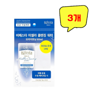 비페스타 미셀라 클렌징워터 브라이트닝, 3개, 60ml