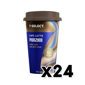 세븐셀렉트 카페라떼 컵커피 300ml x 24개