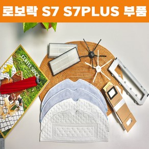 호환 로보락 S7 PLUS 물걸레 더스트백 소모품 필터 먼지통 부품 교체 리필 일회용