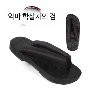 나막신 나무 슬리퍼 일본풍 게다 코스프레 쪼리 샌들