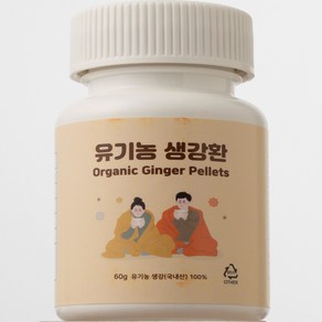 생강환 60g 손발차가움 냉증 순환에 좋은 국산 유기농 찐 생강 100%, 1개