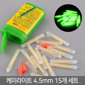 와이지알씨 야광 케미라이트 3mm 4.5mm 15개 20개 세트 케이스포함 야광찌