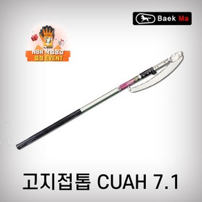 말표 고지 접톱 3단 7m 백마 장대 고지 톱 CUAH7.1 장갑 포함, 1개