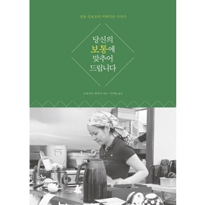 당신의 보통에 맞추어 드립니다:일본 진보초의 미래식당 이야기, 콤마, 고바야시 세카이