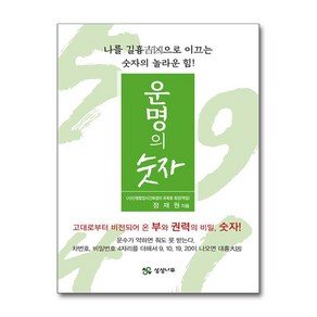 운명의 숫자 (마스크제공), 상상나무, 정재원